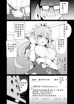 Page 7 of Aqua-chan wa Douki no Tame nara |阿库娅酱为了同期生的话