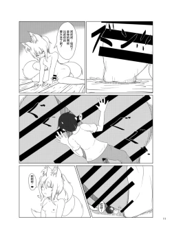 Page 12 of Inari Matsururu Yashiro nite