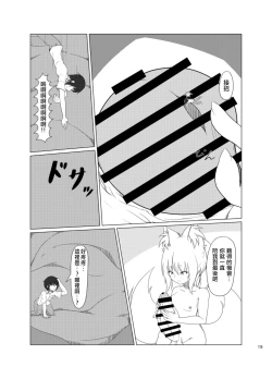 Page 16 of Inari Matsururu Yashiro nite