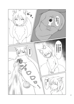 Page 18 of Inari Matsururu Yashiro nite