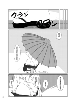 Page 29 of Inari Matsururu Yashiro nite