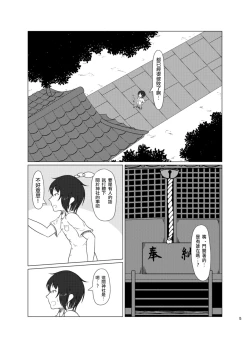 Page 6 of Inari Matsururu Yashiro nite