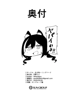 Page 23 of Naka〇shibu Katsudoukiroku