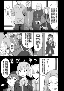 Page 5 of Naka〇shibu Katsudoukiroku 好〇友社活動紀錄