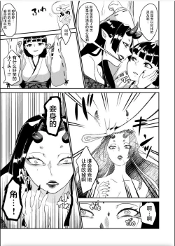 Page 7 of Oni o Okoraseta Miko no Hanashi