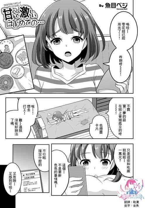 Download Amakute Hageshii Hajimete no...