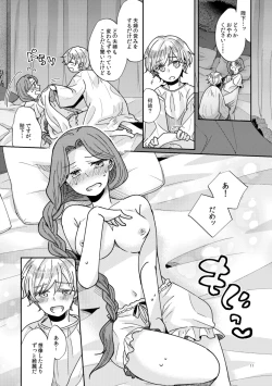 Page 13 of 【Arishiro Ichiya】Shōnen-ō to toshiue ōhi （japanese）