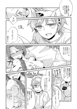 Page 18 of 【Arishiro Ichiya】Shōnen-ō to toshiue ōhi （japanese）