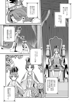 Page 3 of 【Arishiro Ichiya】Shōnen-ō to toshiue ōhi （japanese）