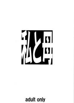 Page 21 of Watashi to Haha