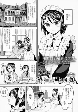 Page 38 of Mochizuki Ketsueki Kenkyuujo no Musume