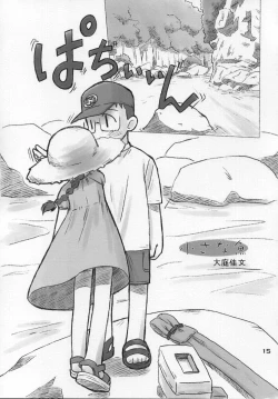 Page 14 of Natsu no Kansatsu Nikki