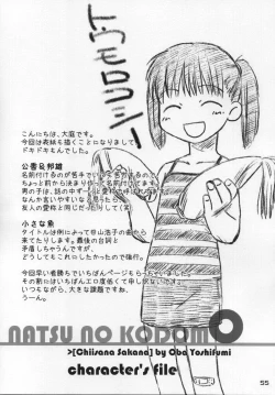 Page 54 of Natsu no Kansatsu Nikki