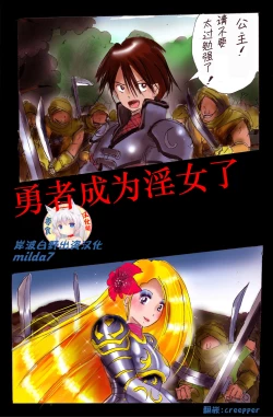 Page 1 of Injo ni Sareta Yuusha | 勇者成为淫女了