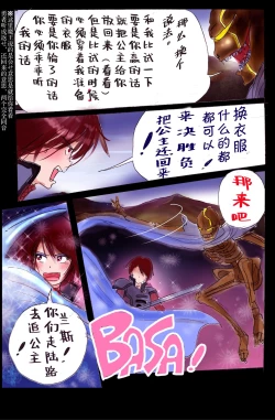 Page 9 of Injo ni Sareta Yuusha | 勇者成为淫女了