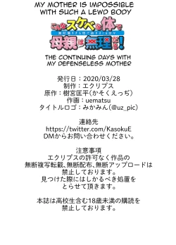 Page 41 of Konna Sukebe na Karada de Hahaoya wa Muri Daro! | My Mother is Impossible with Such a Lewd Body!