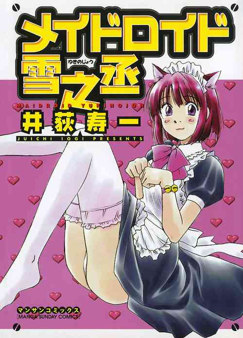 Download Maidroid Yukinojo Vol 1, Story 1|