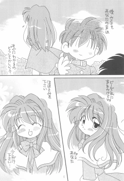 Page 8 of Anata o Kanjiteru