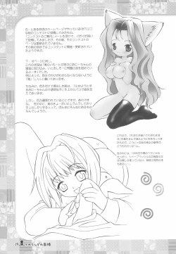 Page 19 of Ika Ring no Menseki