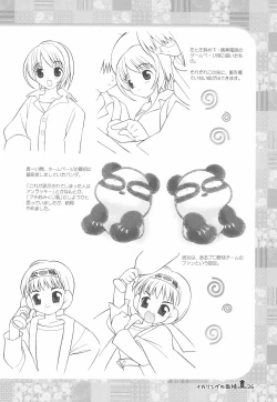 Page 26 of Ika Ring no Menseki