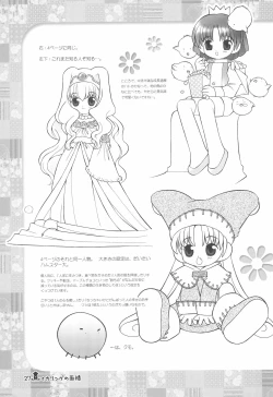 Page 27 of Ika Ring no Menseki