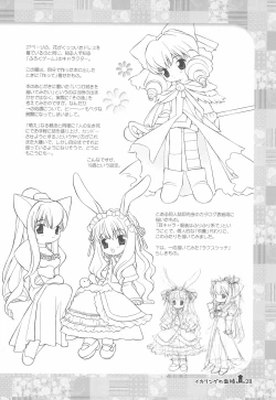 Page 28 of Ika Ring no Menseki