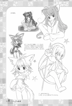 Page 29 of Ika Ring no Menseki