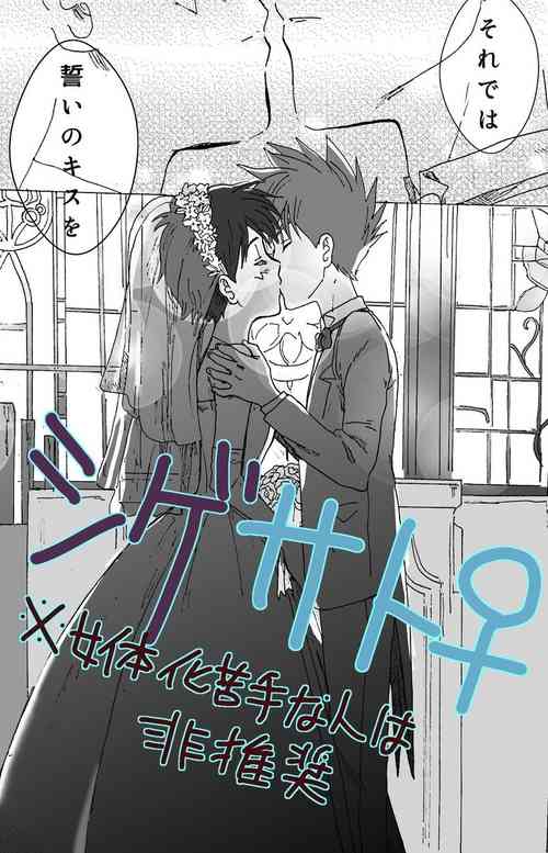 Download Shige Sato ♀hon