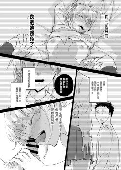 Page 8 of Dokushin Chuunen Otoko ga Gal ni Hamaru Hanashi 2