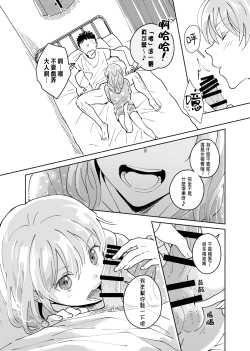 Page 11 of Dokushin Chuunen Otoko ga Gal ni Hamaru Hanashi