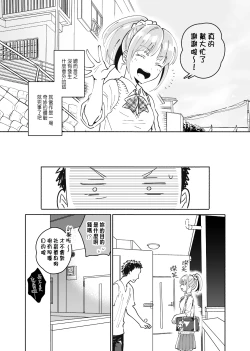 Page 16 of Dokushin Chuunen Otoko ga Gal ni Hamaru Hanashi