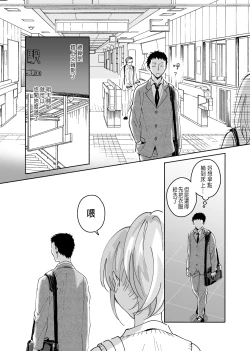 Page 2 of Dokushin Chuunen Otoko ga Gal ni Hamaru Hanashi