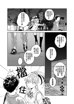 Page 4 of Dokushin Chuunen Otoko ga Gal ni Hamaru Hanashi
