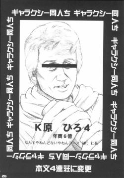 Page 25 of Ai Ao Doujinchi