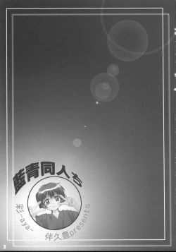 Page 2 of Ai Ao Doujinchi