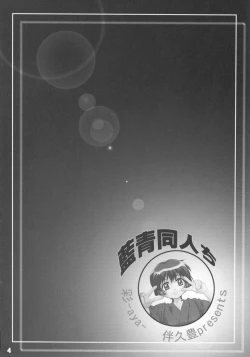 Page 3 of Ai Ao Doujinchi