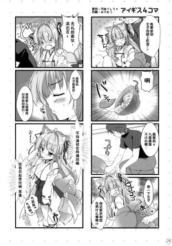 Page 24 of Kyuubi-chan wa Gaman Dekinai!