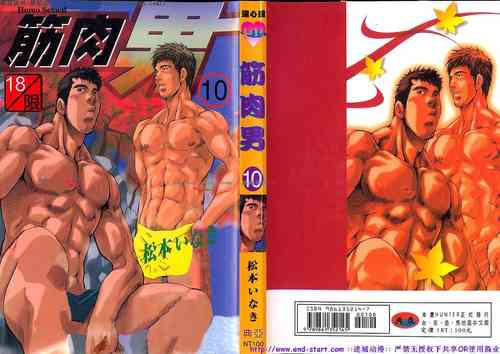 Download Kinniku Otoko Vol.10