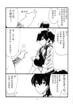 Page 16 of Matomaru-san