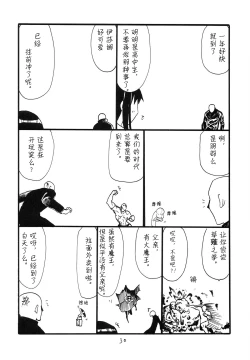 Page 29 of Matomaru-san