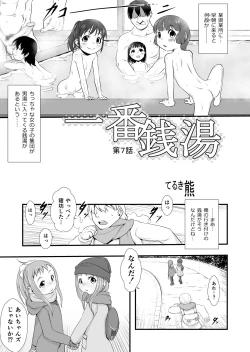 Page 3 of Ichiban Sentou