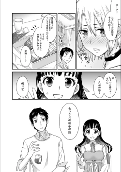Page 10 of Kare to no Sekkusu ja Ikenai kara… Atashi no Koko ni Irete Hoshii no… Ch.1