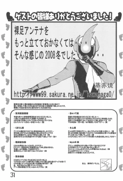 Page 31 of Iron-na Hadashi no Onnanoko