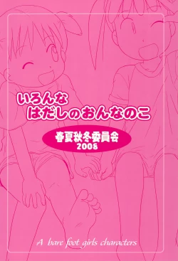 Page 36 of Iron-na Hadashi no Onnanoko