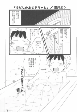 Page 7 of Iron-na Hadashi no Onnanoko