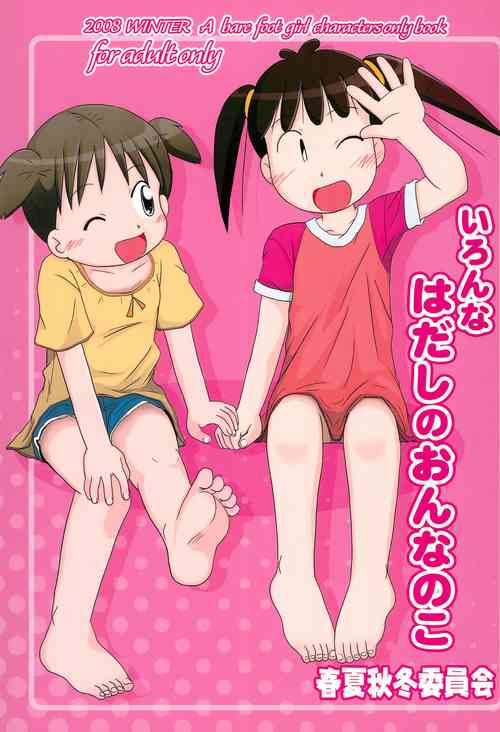 Download Iron-na Hadashi no Onnanoko