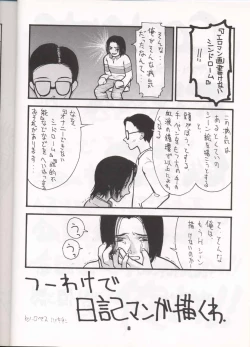 Page 2 of Sanadura Hiroyuki no Shumi no Doujinshi 5 Battle Sanaduratesu Dai Doujinshi