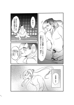 Page 6 of 刀の花嫁