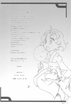 Page 18 of Watashi no Otou-san e