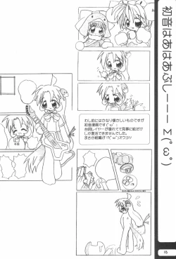 Page 16 of Suki na Hito ni wa Tamaranai kamo?